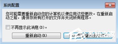 Win7怎么取消开机自动运行程序?