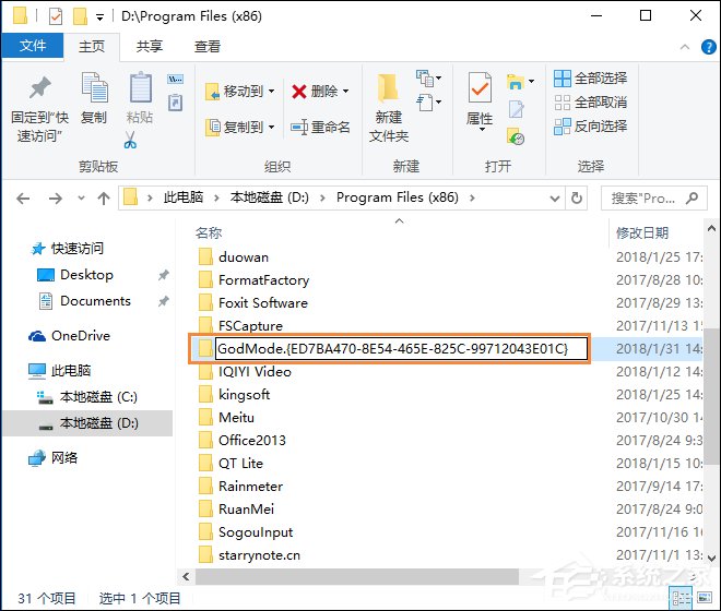 我来教你如何利用“GodMode”隐藏文件夹