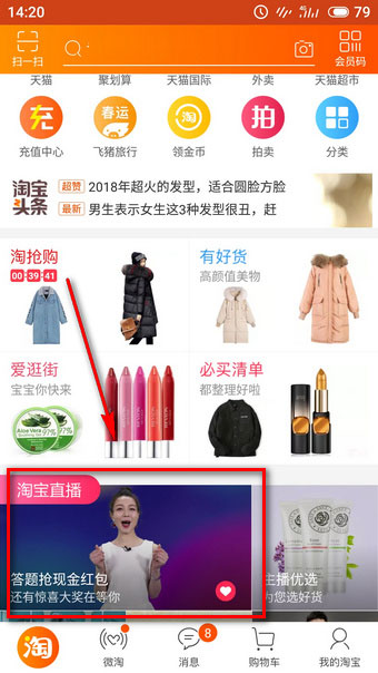 点题成金怎么玩?淘宝点题成金玩法介绍