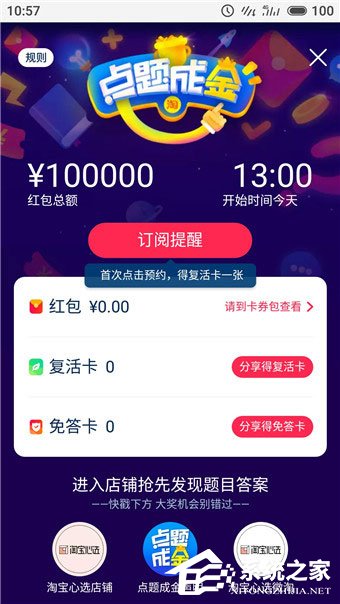 点题成金怎么玩?淘宝点题成金玩法介绍