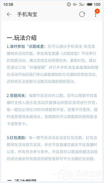 点题成金怎么玩?淘宝点题成金玩法介绍