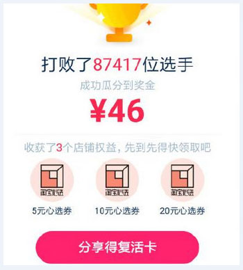 点题成金怎么玩?淘宝点题成金玩法介绍