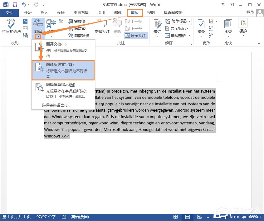 今天说说Word在线翻译怎么使用（word在线翻译免费）