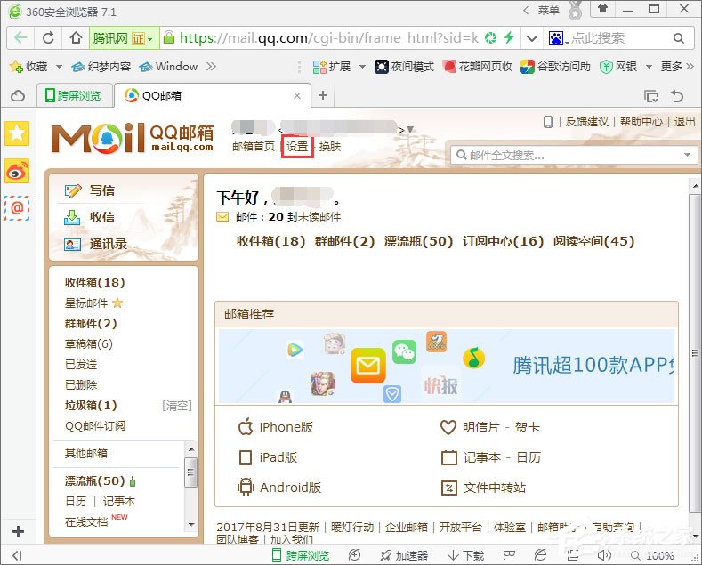 关于QQ邮箱如何设置和撤销独立密码