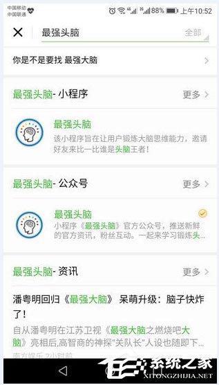 小编教你微信最强头脑在哪里