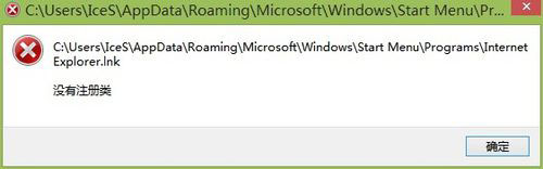 今天说说Win8系统IE浏览器提示没有注册类别怎么解决