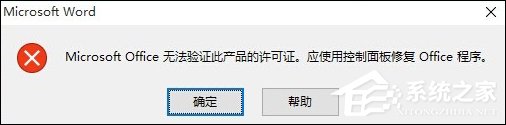 今天分享Office提示“无法验证此应用程序的许可证”时怎么处理