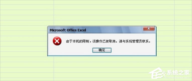 关于Win7提示“由于本机的限制