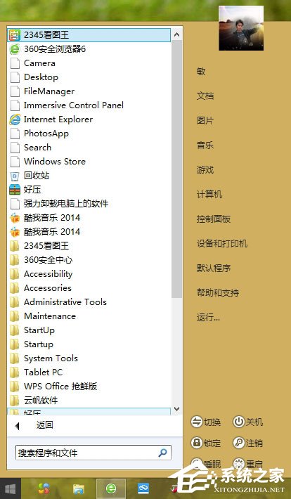 小编分享Win8开始菜单不见了怎么办（win8的开始菜单不见了）