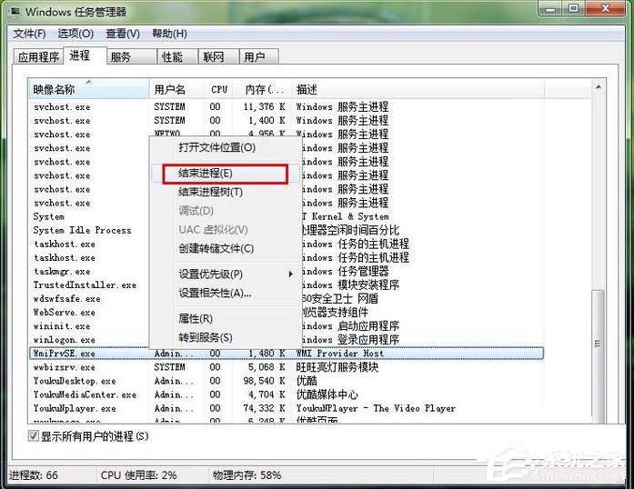 Win7系统wmiprvse.exe占用cpu高如何禁用？