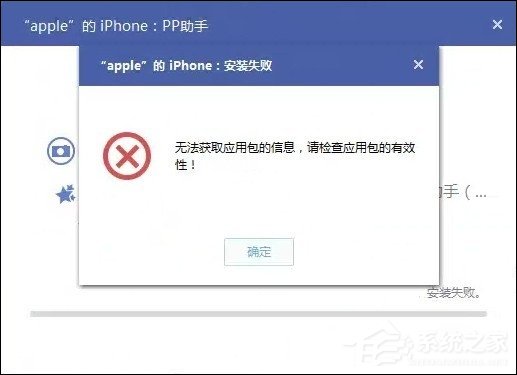我来教你PP助手安装失败怎么解决（pp助手安装苹果驱动失败）