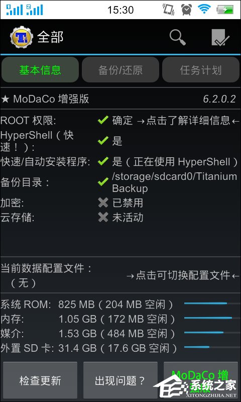 钛备份怎么用?钛备份使用超详细教程