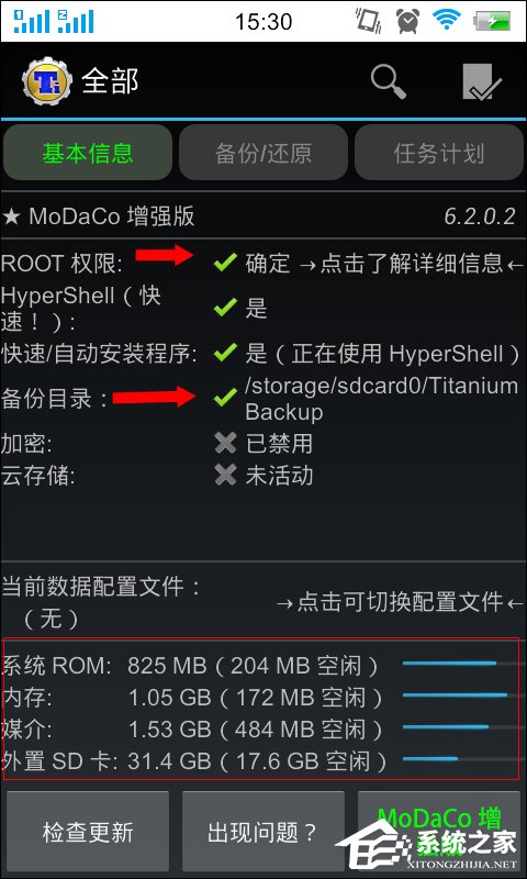 钛备份怎么用?钛备份使用超详细教程