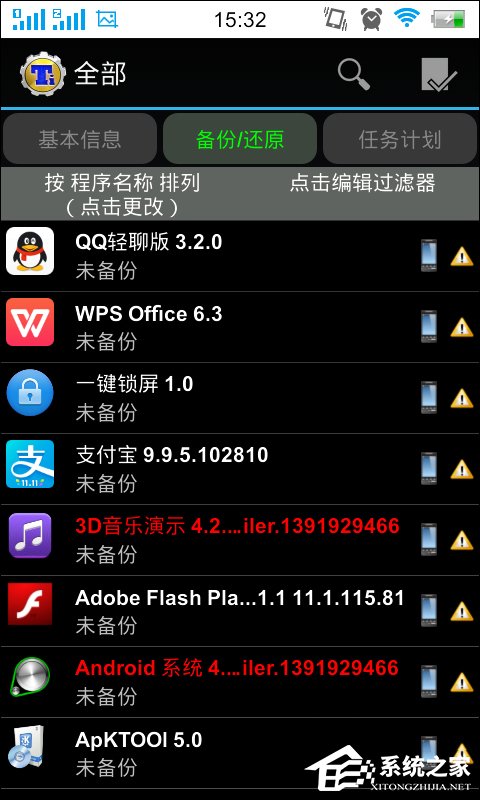 钛备份怎么用?钛备份使用超详细教程
