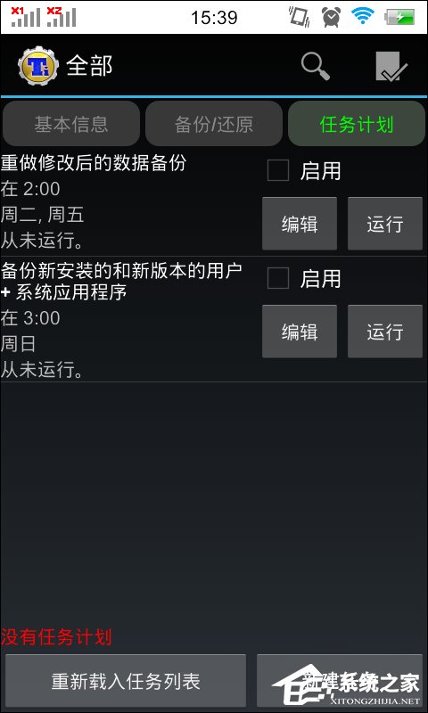 钛备份怎么用?钛备份使用超详细教程