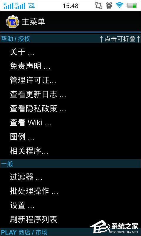 钛备份怎么用?钛备份使用超详细教程