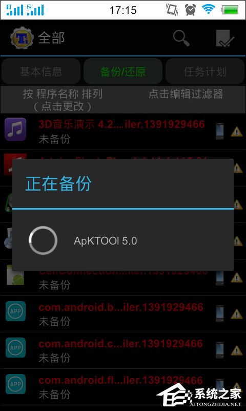 钛备份怎么用?钛备份使用超详细教程