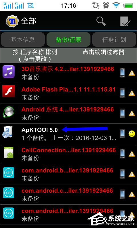 钛备份怎么用?钛备份使用超详细教程