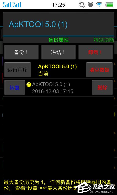 钛备份怎么用?钛备份使用超详细教程