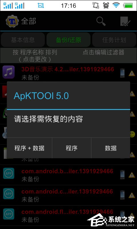 钛备份怎么用?钛备份使用超详细教程