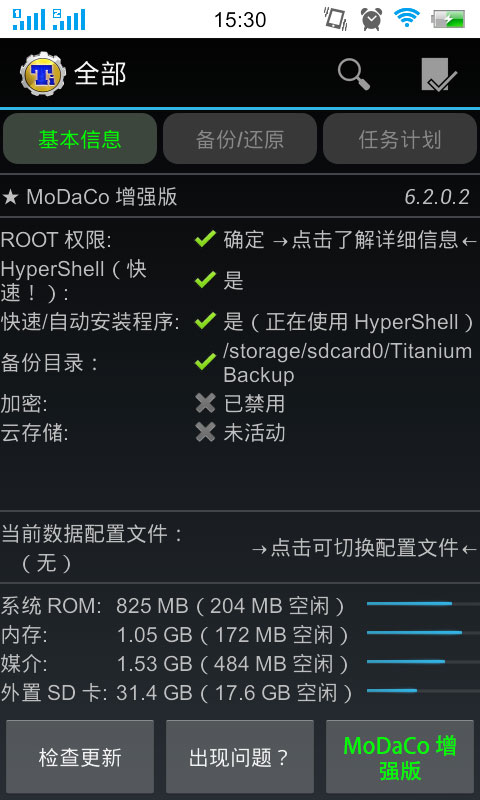钛备份怎么用?钛备份使用超详细教程