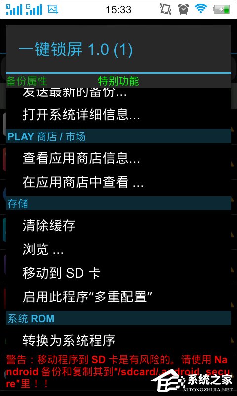 钛备份怎么用?钛备份使用超详细教程