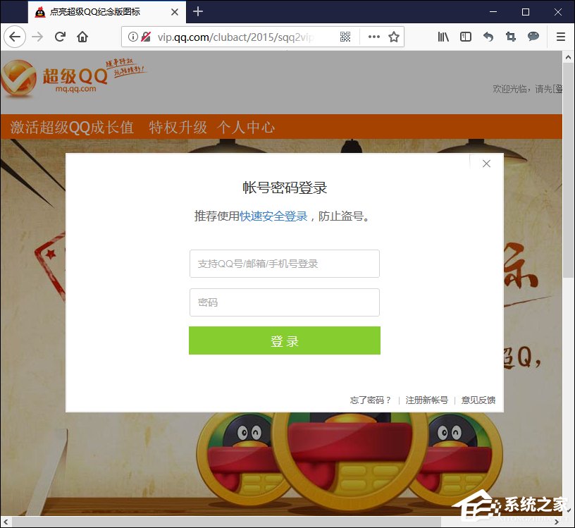 小编教你超级QQ纪念版图标怎么点亮（超级qq纪念版图标取消了吗）