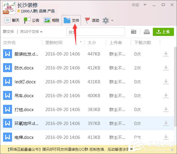 如何建立QQ群活跃度等级?QQ群活跃度等级的开启方法