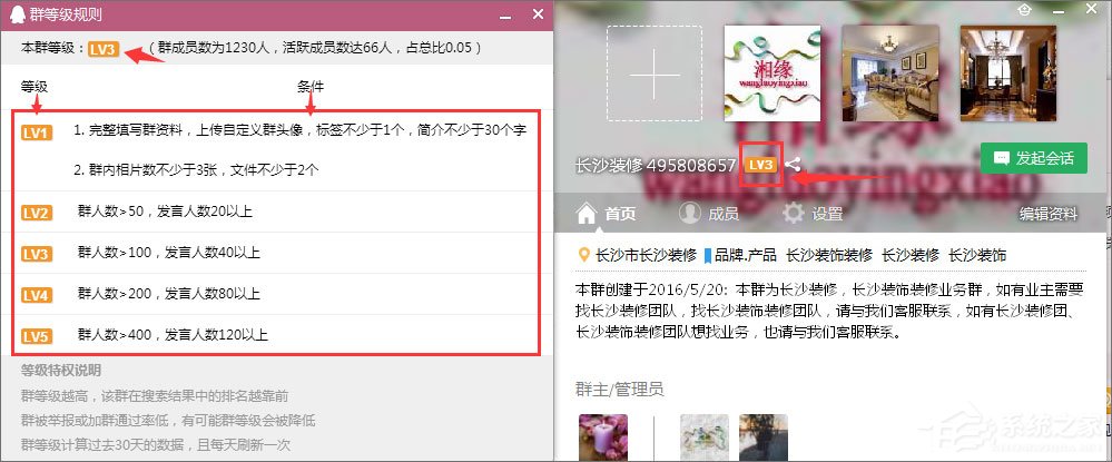 如何建立QQ群活跃度等级?QQ群活跃度等级的开启方法