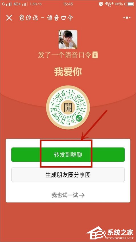 微信口令红包怎么发?