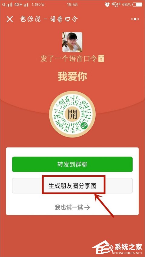 微信口令红包怎么发?