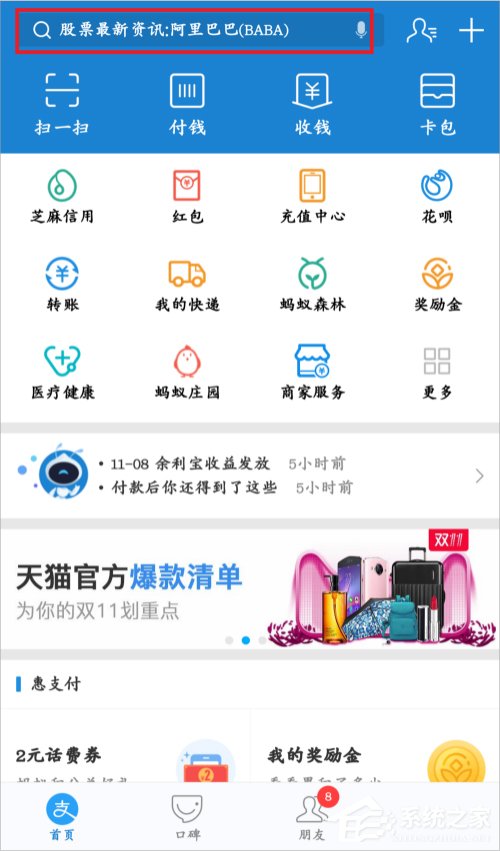小编分享支付宝健康果怎么领取