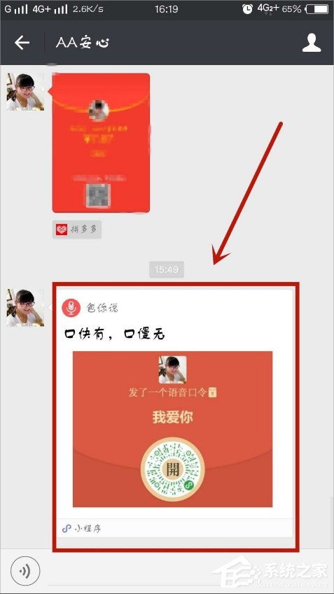 微信口令红包怎么发?