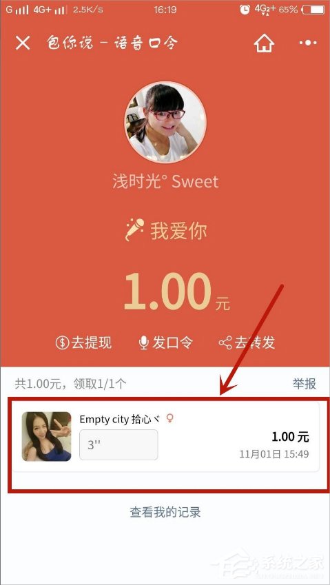 微信口令红包怎么发?