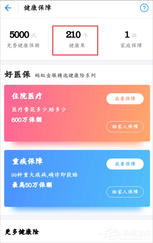 支付宝健康果怎么领取?
