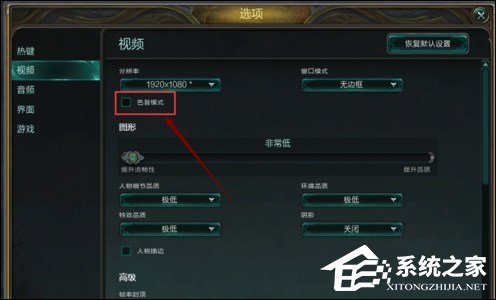 英雄联盟LOL色盲模式怎么开?LOL色盲模式有什么用?