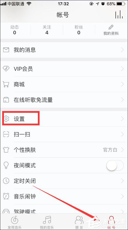 小编分享网易云音乐锁屏歌词怎么显示