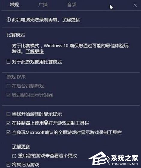 Win10比赛模式是什么?Win10比赛模式怎么开?