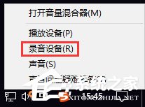 我来教你Win10系统下qq语音说话有回声怎么消除