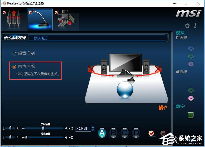 Win10系统下qq语音说话有回声怎么消除?消除麦克风回音的方法
