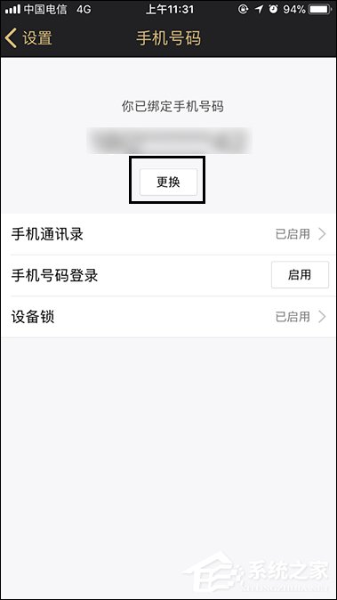 QQ绑定手机怎么解除?快速解绑QQ手机绑定的方法