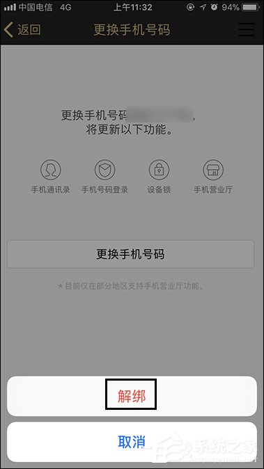 QQ绑定手机怎么解除?快速解绑QQ手机绑定的方法