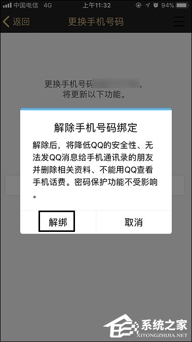 QQ绑定手机怎么解除?快速解绑QQ手机绑定的方法