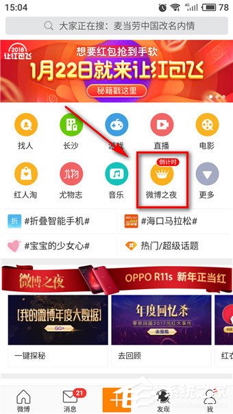 今天说说2018微博之夜怎么投票