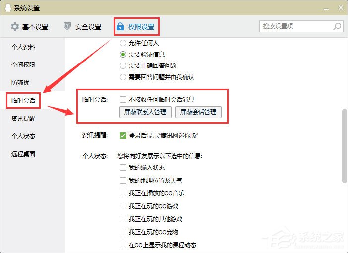 如何创建QQ临时会话代码?