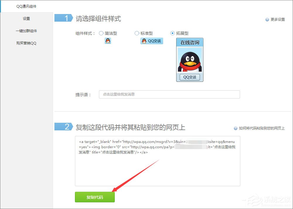 如何创建QQ临时会话代码?