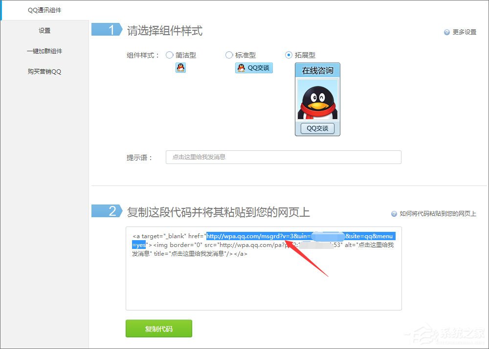 如何创建QQ临时会话代码?