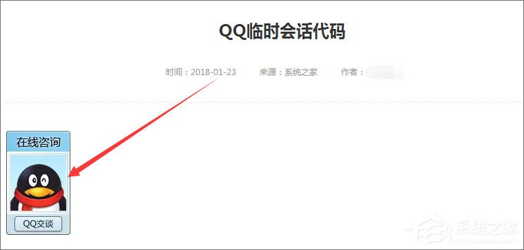 如何创建QQ临时会话代码?