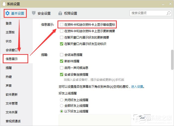 怎么隐藏qq等级图标?