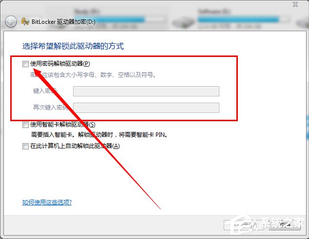 Win7系统怎样给硬盘加密?